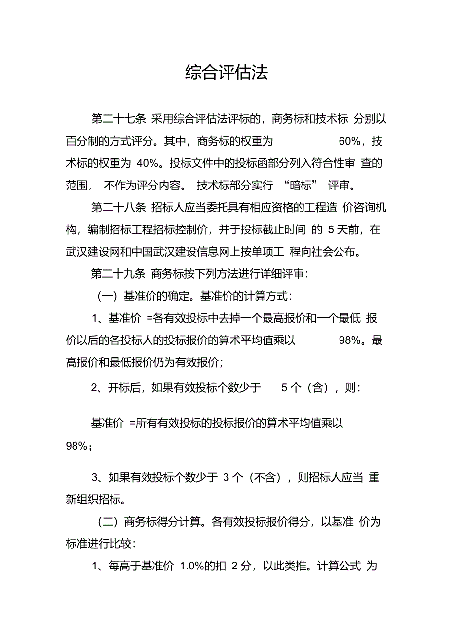 商务标评分标准_第1页