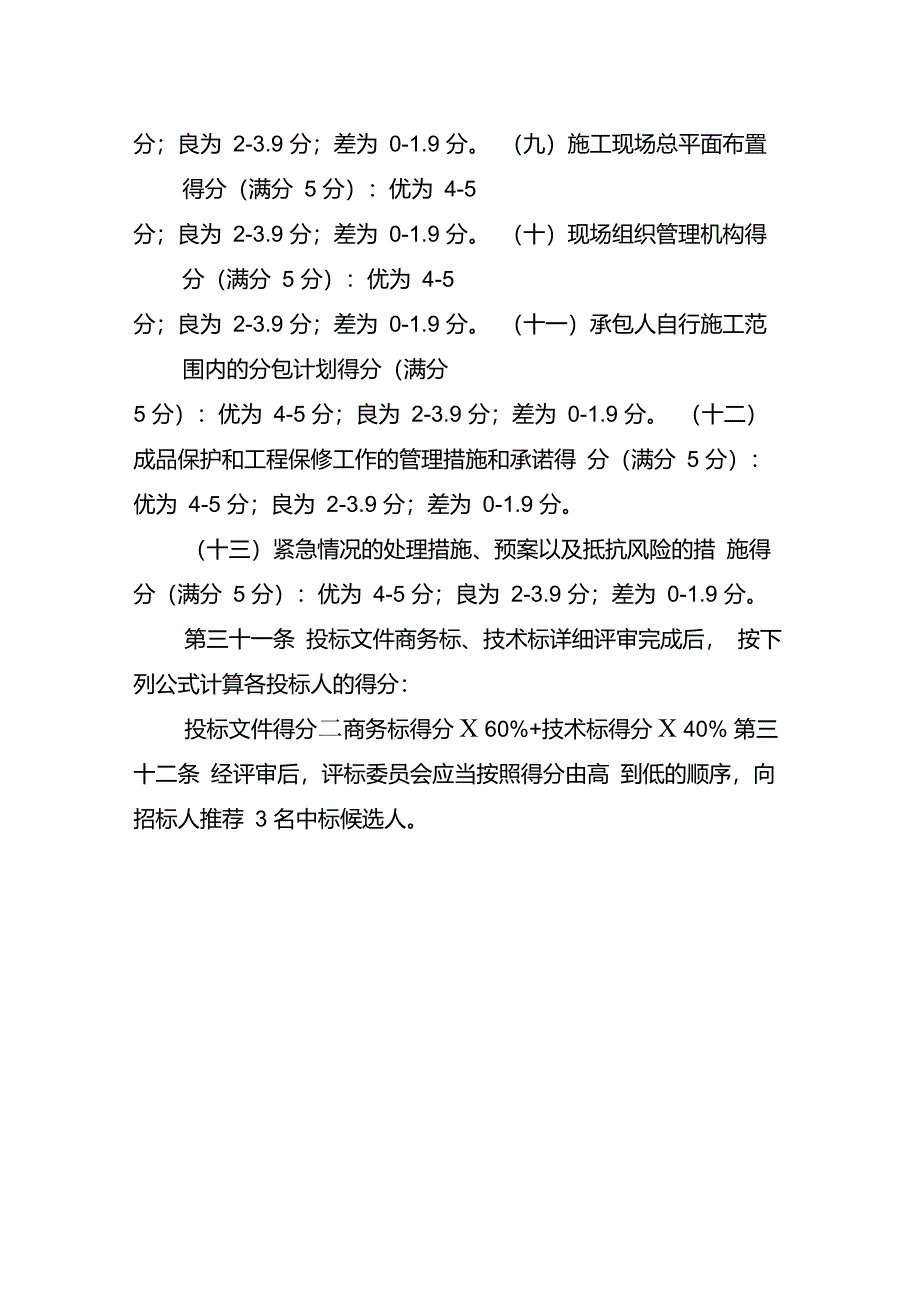 商务标评分标准_第3页