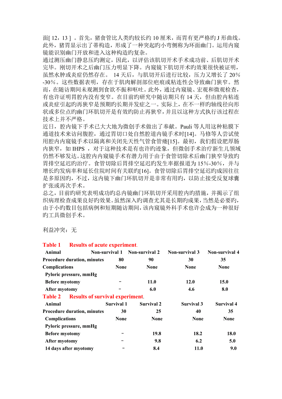 内镜下幽门环肌切开微创手术治疗幽门狭窄的新概念翻译_第4页