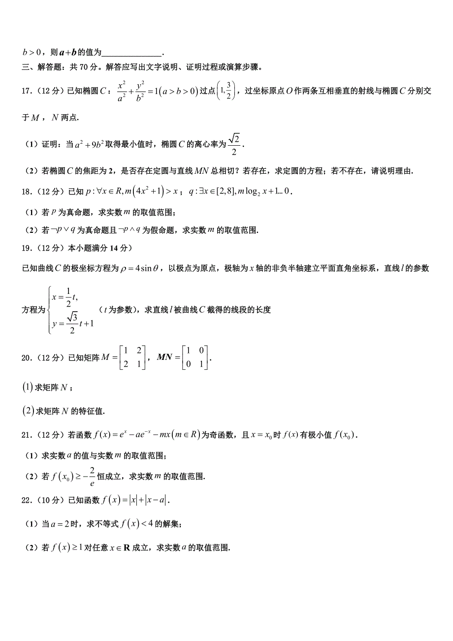 2022-2023学年云南省剑川县第一中学全国普通高中高三三月大联考数学试题_第3页