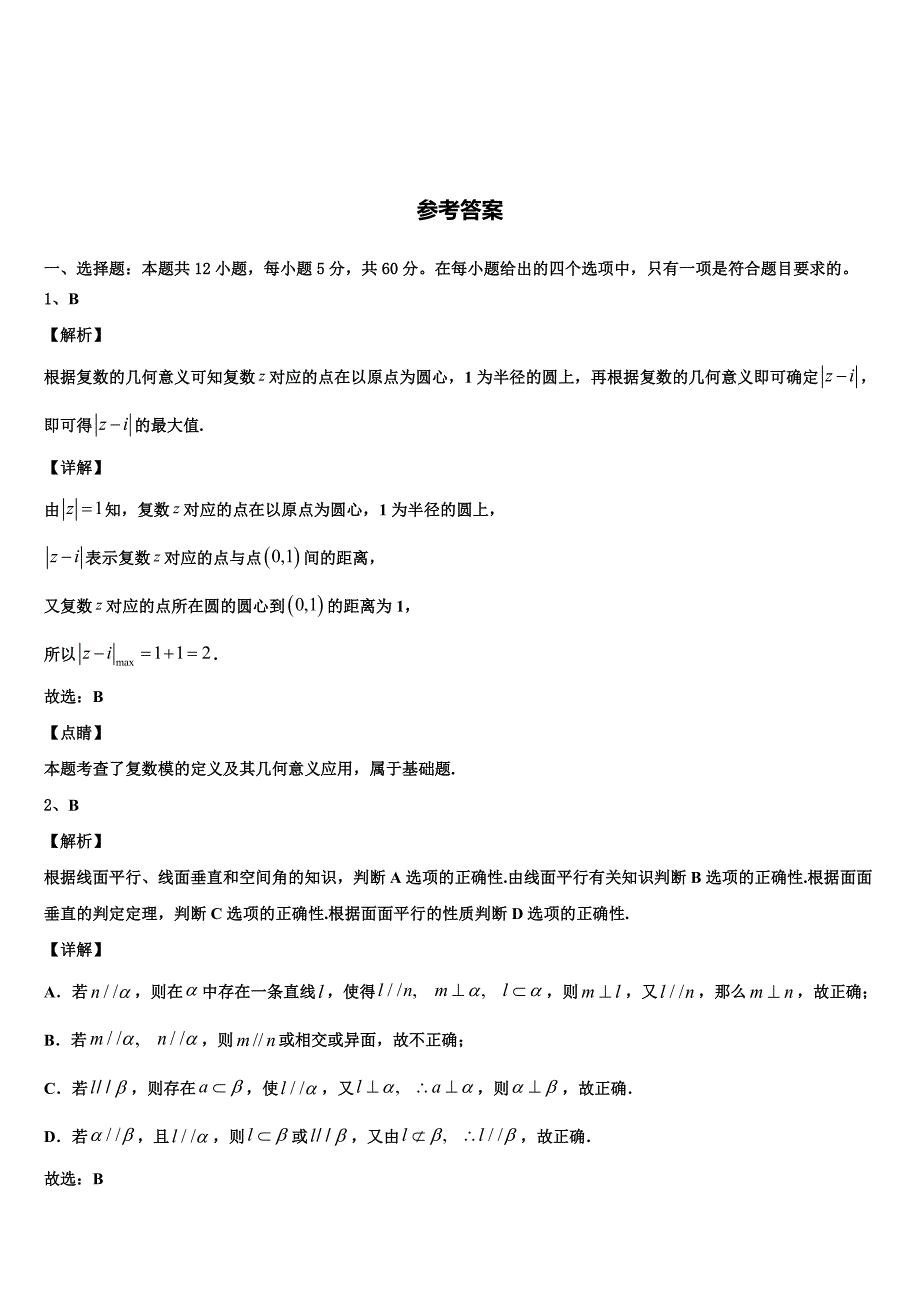 2022-2023学年云南省剑川县第一中学全国普通高中高三三月大联考数学试题_第4页