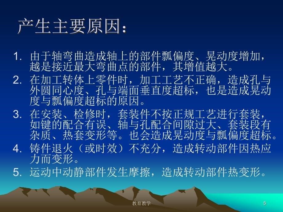 晃动与瓢偏【稻谷书苑】_第5页