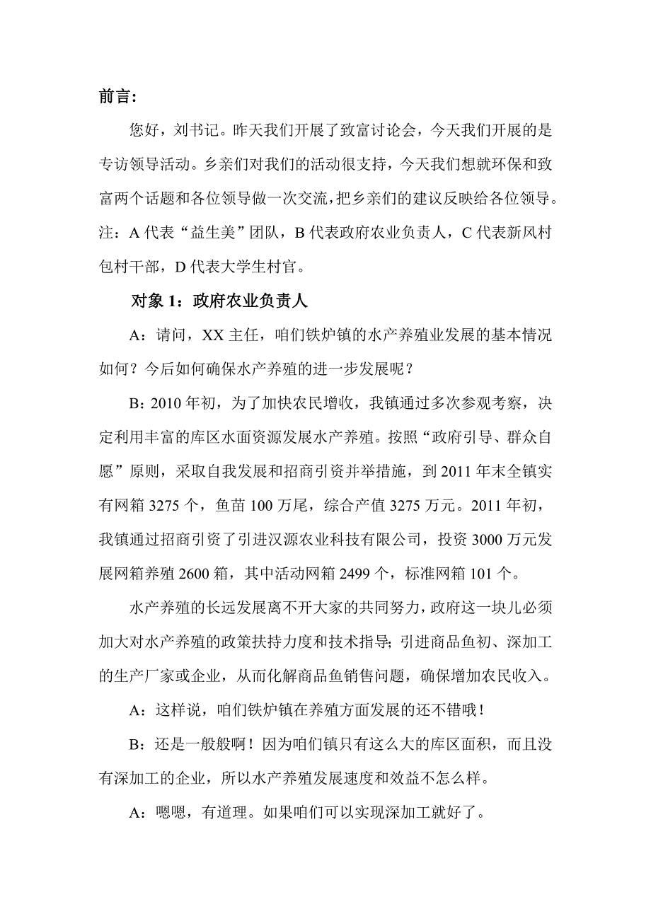 专访领导总结_第2页