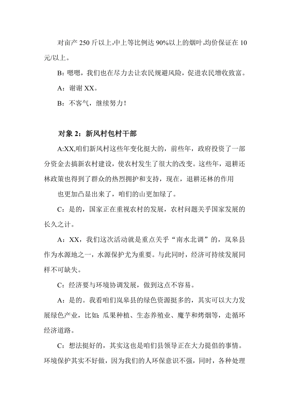 专访领导总结_第4页