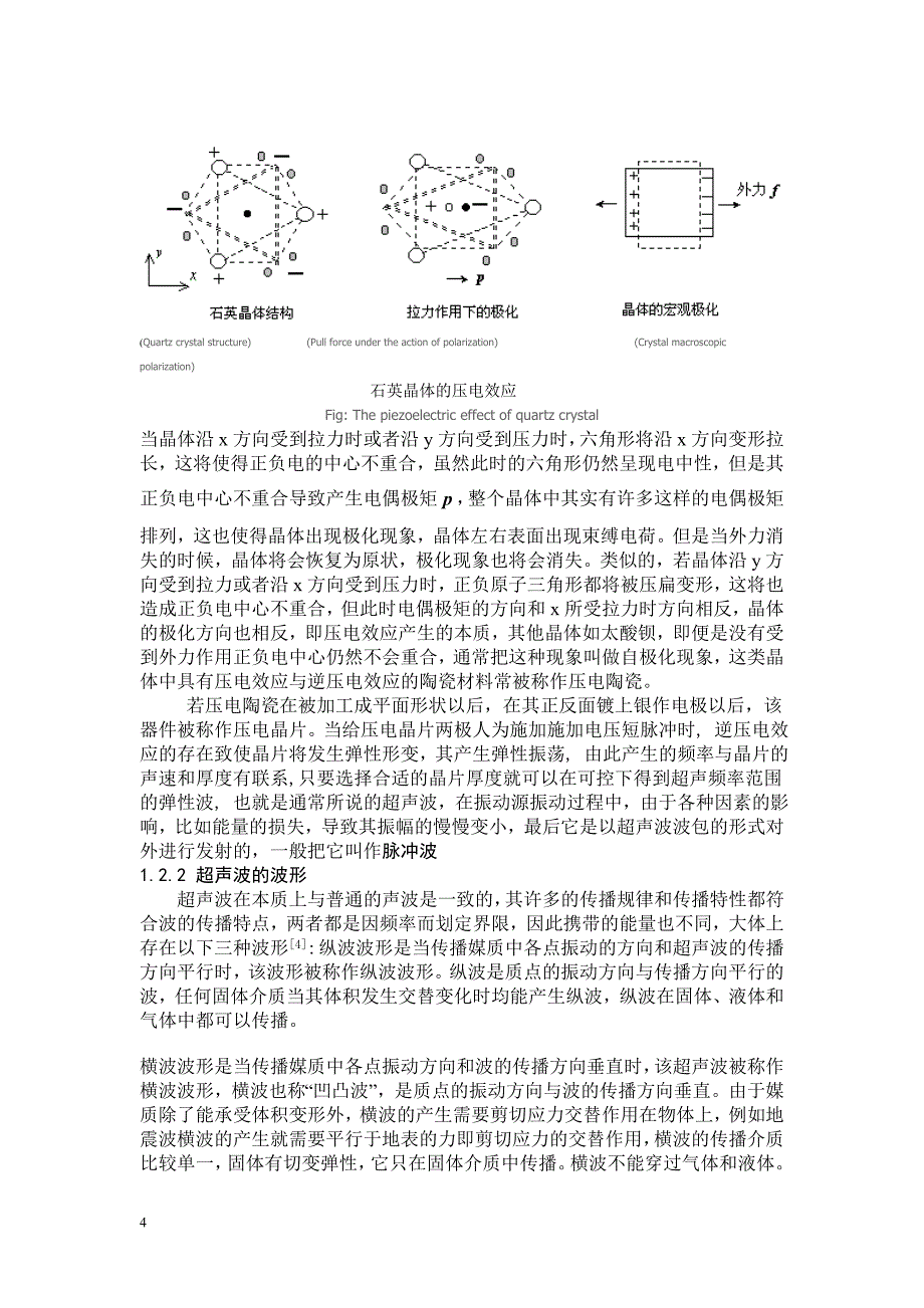 超声波的基本原理及传播特点 (1).doc_第4页