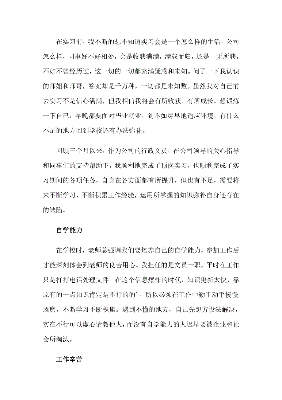 2023年行政文员实习体会_第3页