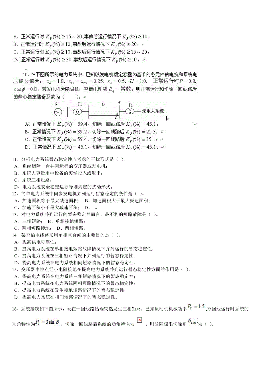 稳态暂态考试题.doc_第2页