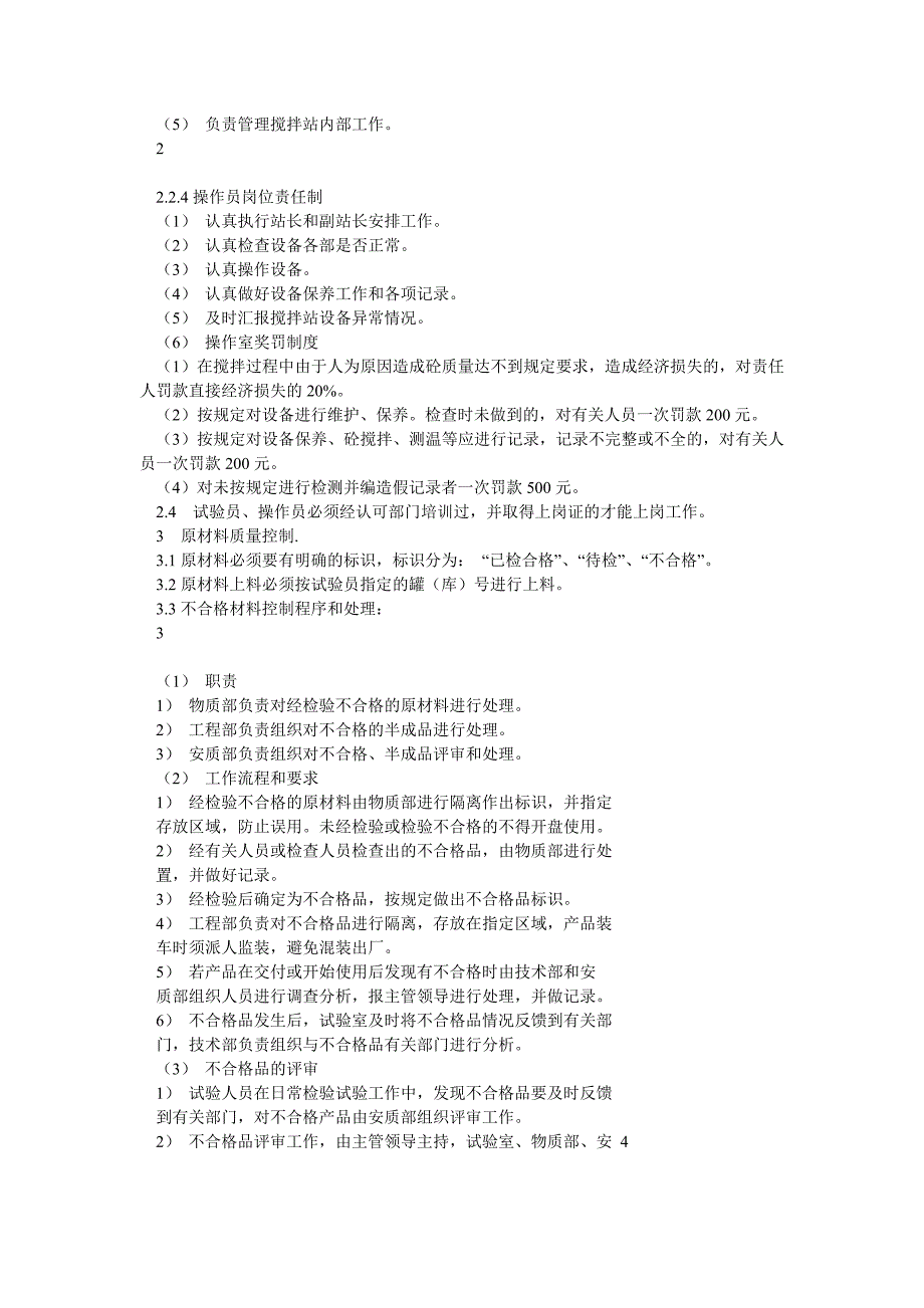 搅拌站质量管理制度_第2页