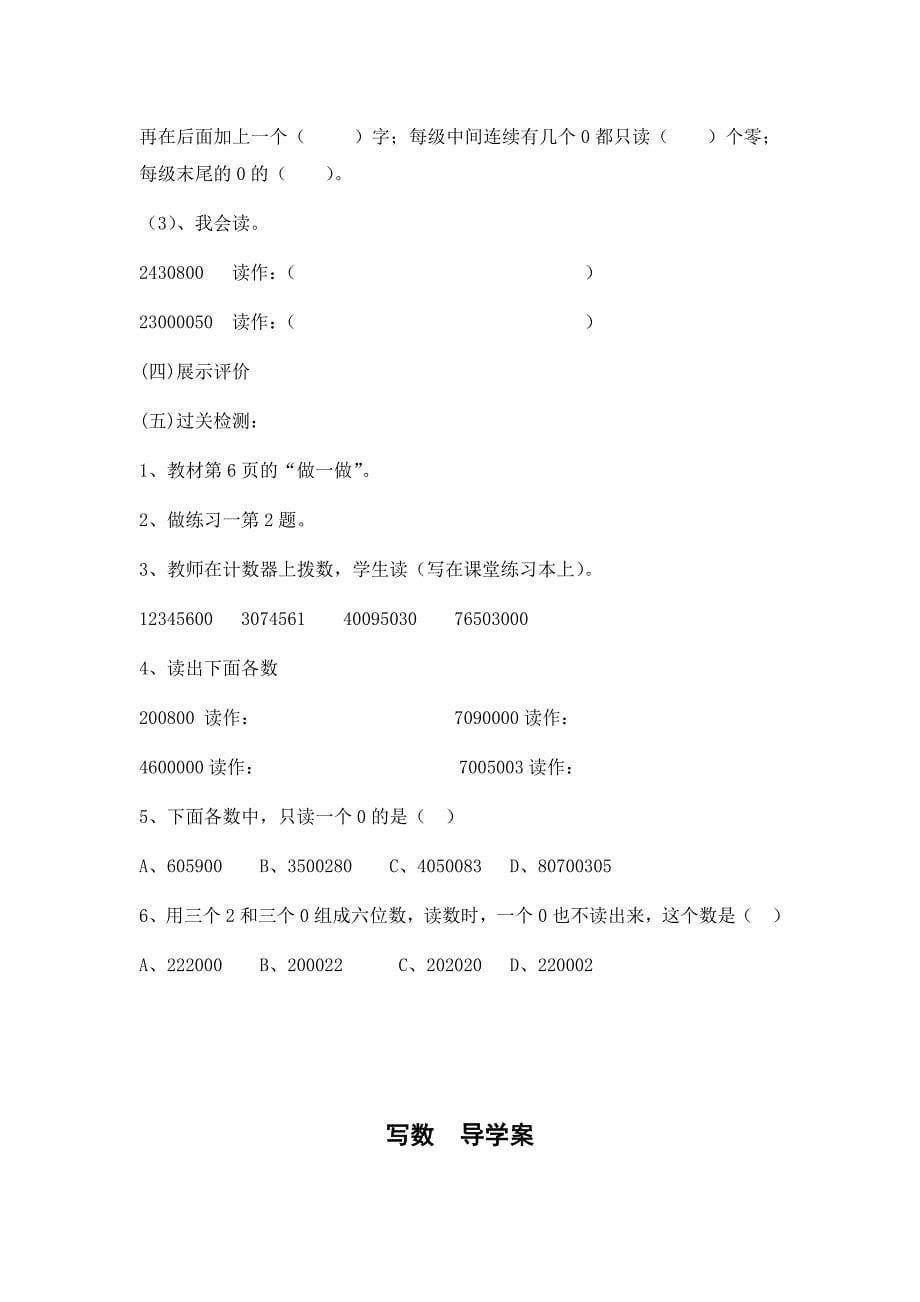 亿以内数的认识 导学案.doc_第5页