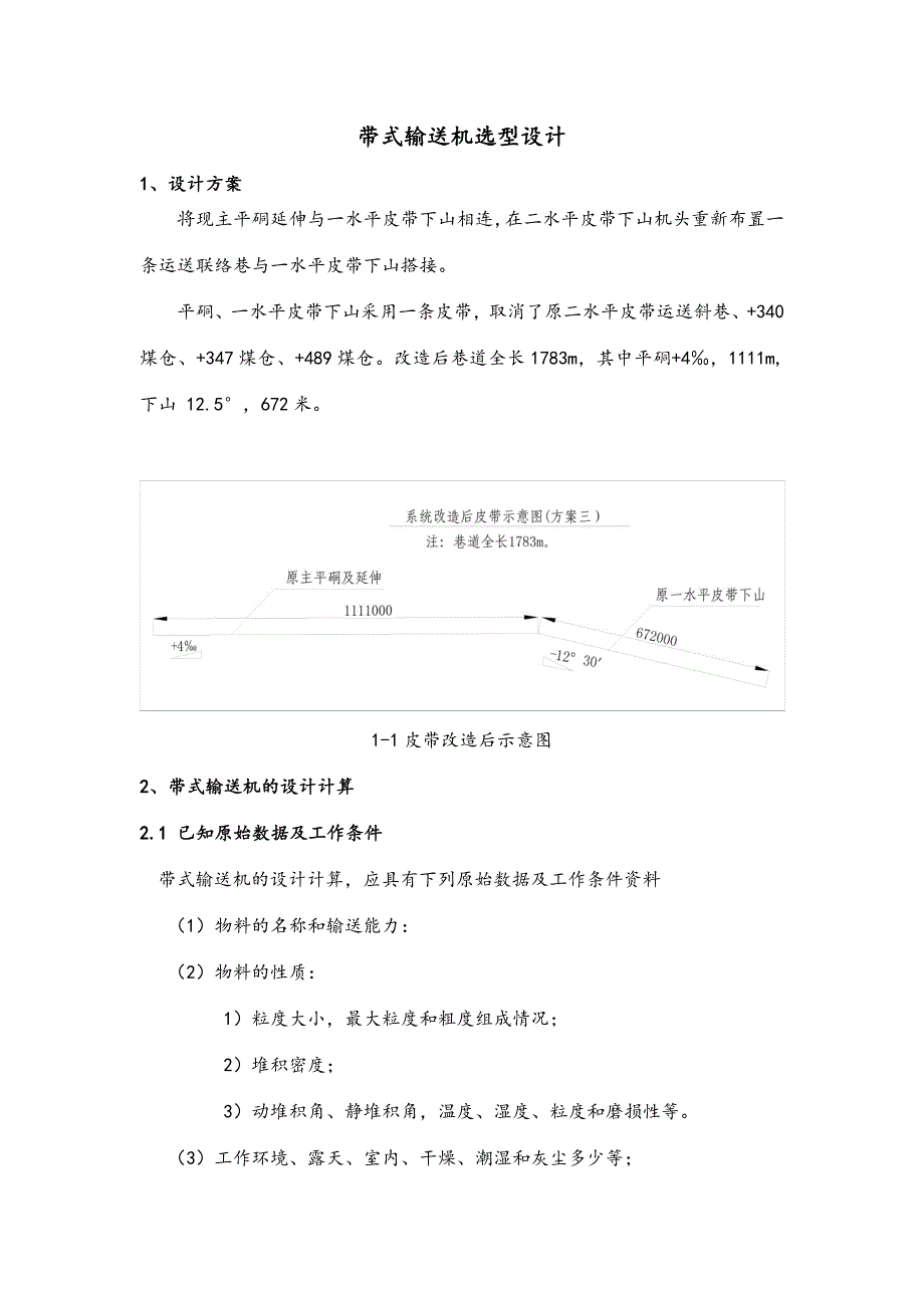 带式输送机选型设计说明.doc_第3页