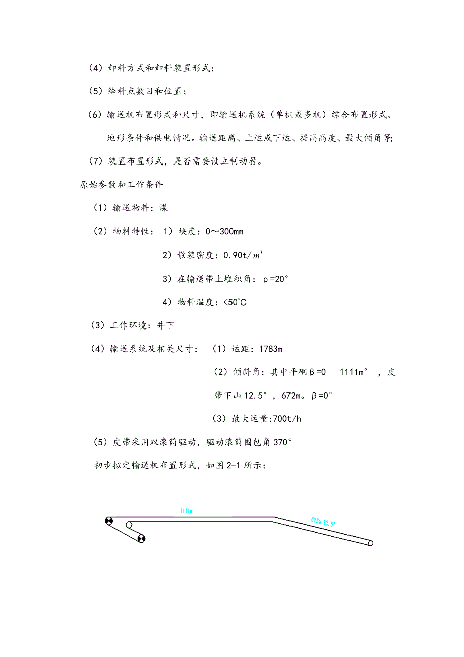 带式输送机选型设计说明.doc_第4页