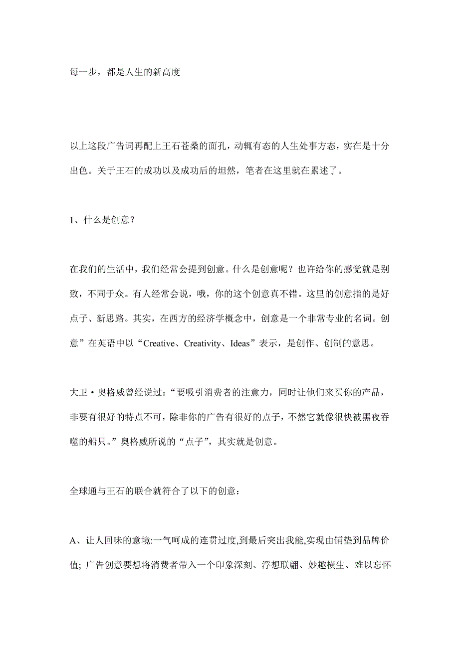 全球通碰王石：+大于的成功品牌营销_第3页