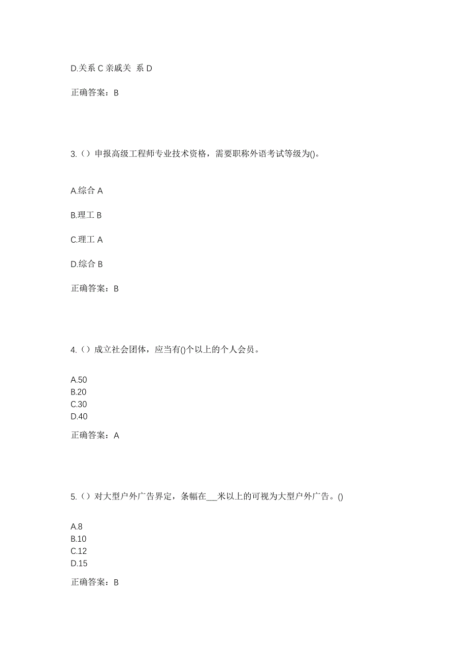 2023年河南省南阳市新野县施庵镇白岗村社区工作人员考试模拟题及答案_第2页