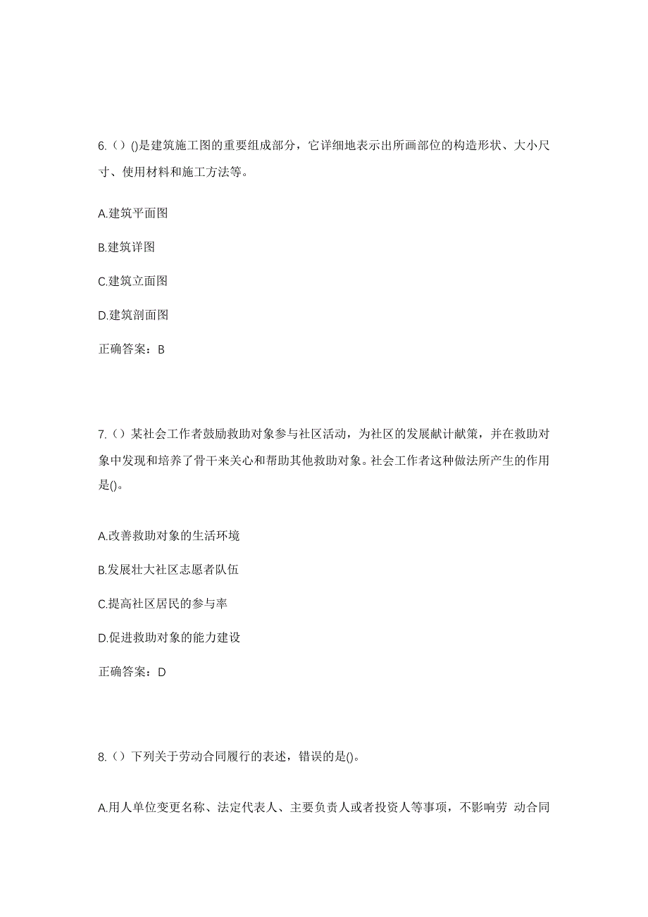 2023年河南省南阳市新野县施庵镇白岗村社区工作人员考试模拟题及答案_第3页