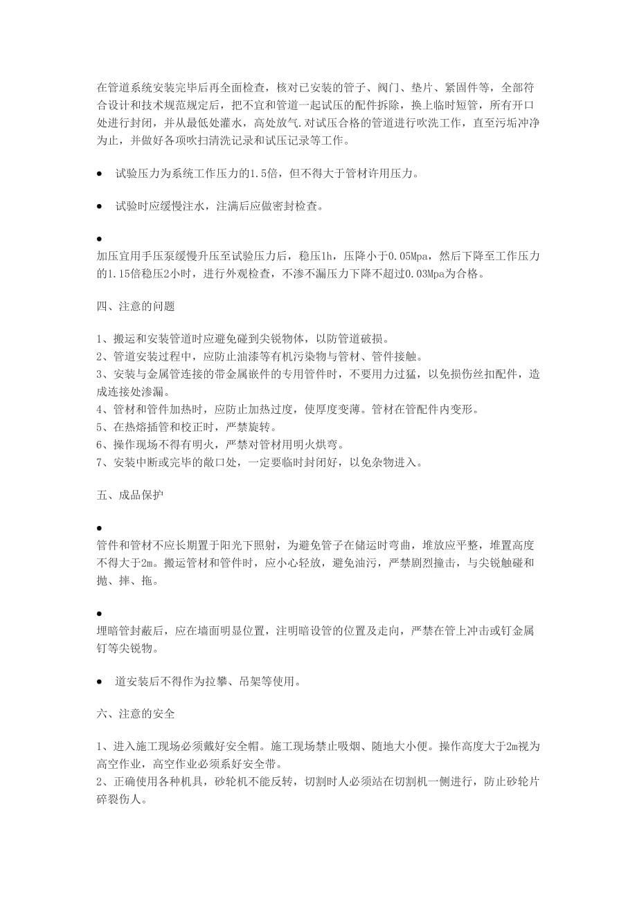 PPR水管施工组织设计方案（天选打工人）.docx_第5页