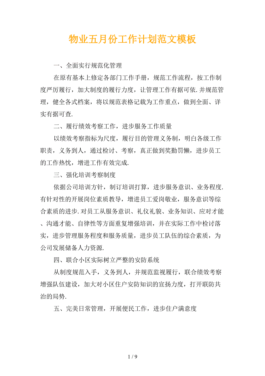 物业五月份工作计划范文模板_第1页