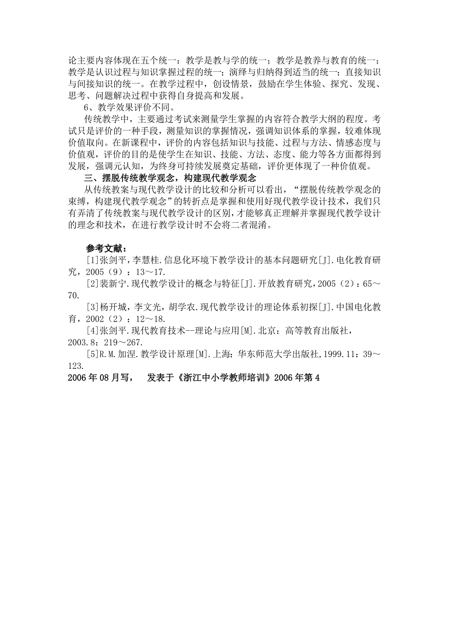 传统教案与现代教学设计的比较和分析.doc_第3页