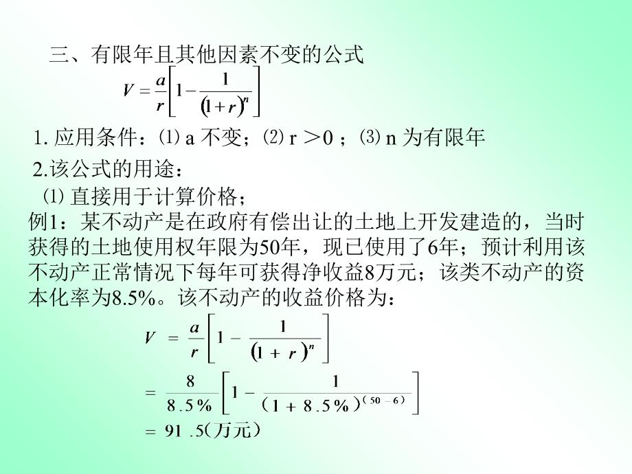 收益法的基本原理与计算公式(ppt 27页).ppt_第4页