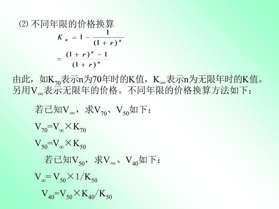 收益法的基本原理与计算公式(ppt 27页).ppt_第5页