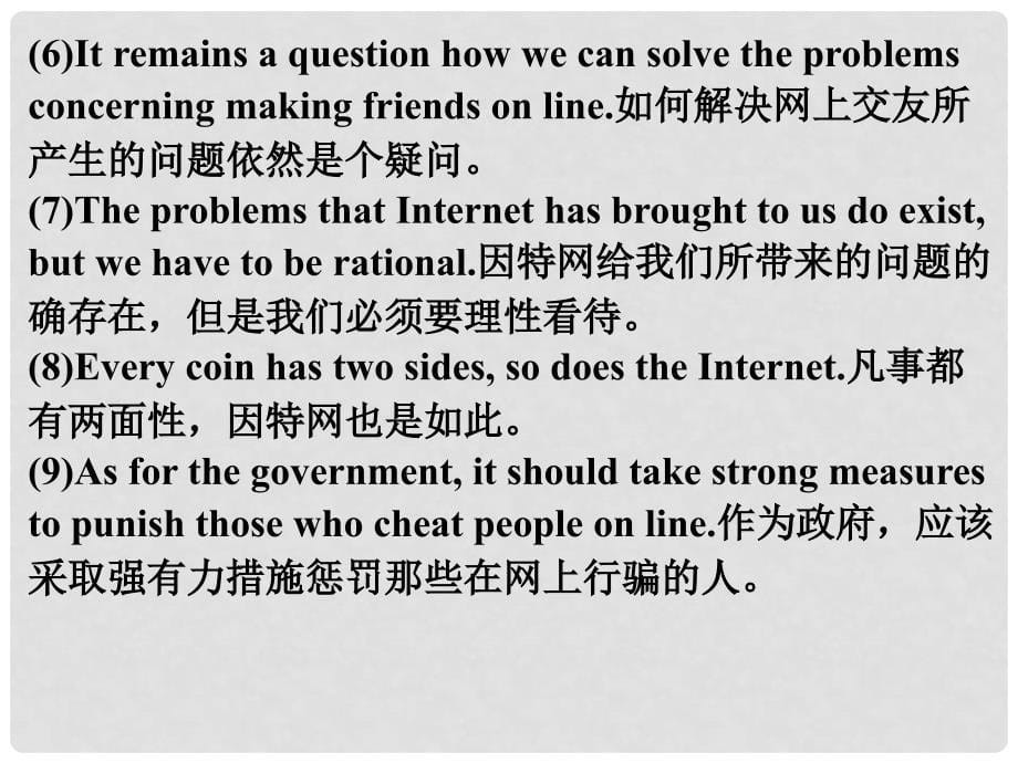 高考英语 书面表达 话题作文16 网络时代精品课件_第5页