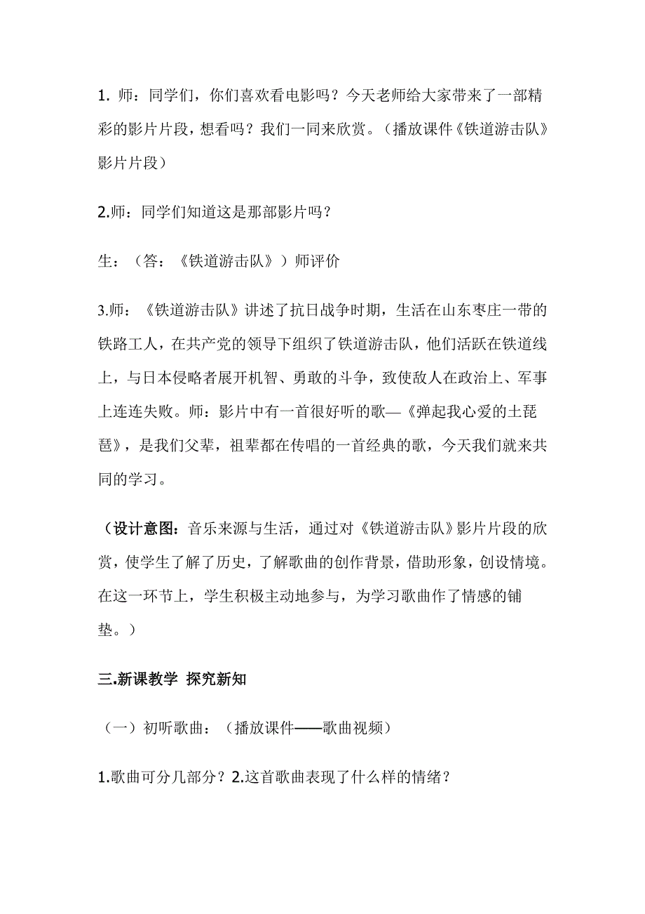 弹起琵琶导学案.doc_第2页