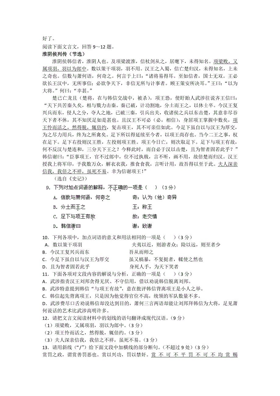 2022年高一下学期第二次（6月）月考语文试题 含答案_第3页