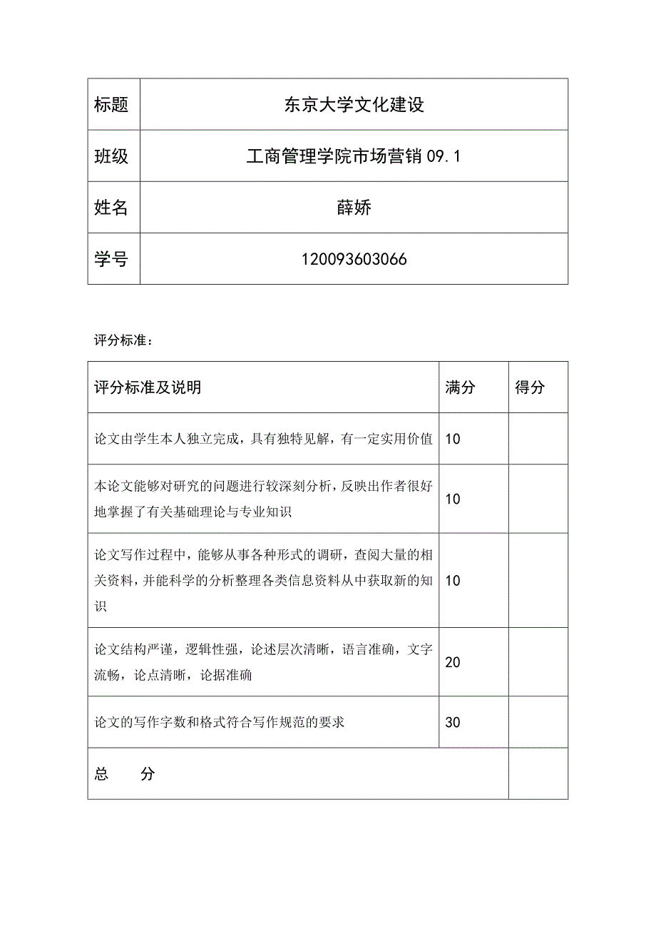 东京大学文化建设_第1页