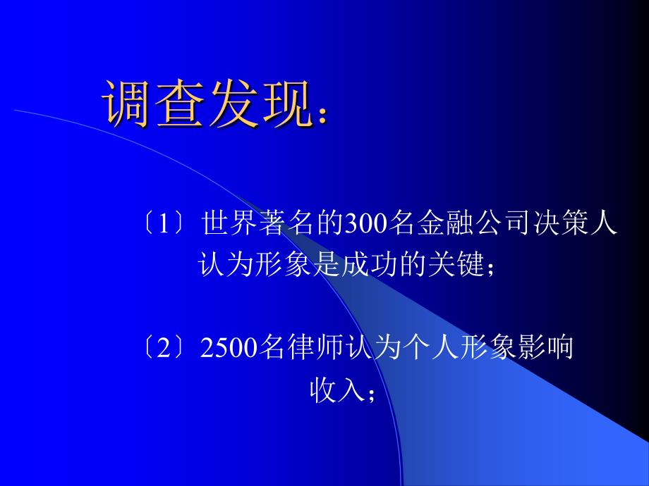 服务礼仪培训36商务礼仪_第3页