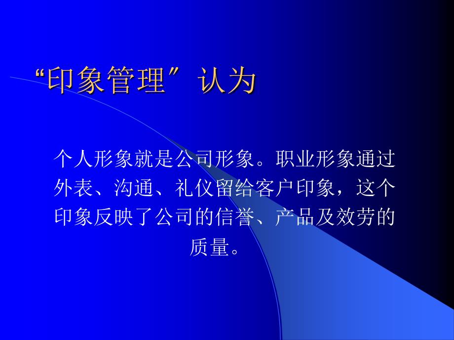 服务礼仪培训36商务礼仪_第4页