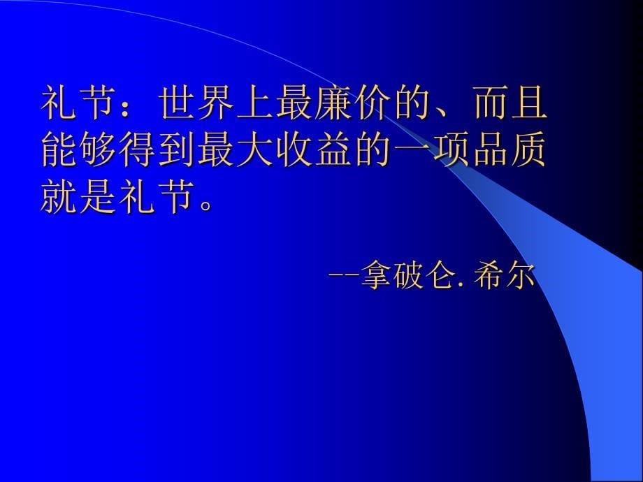 服务礼仪培训36商务礼仪_第5页