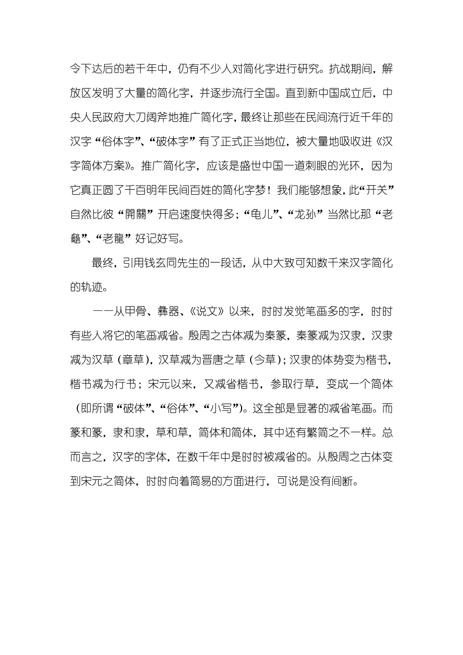 汉字即使一笔千年汉字简化数千年未曾间断_第4页