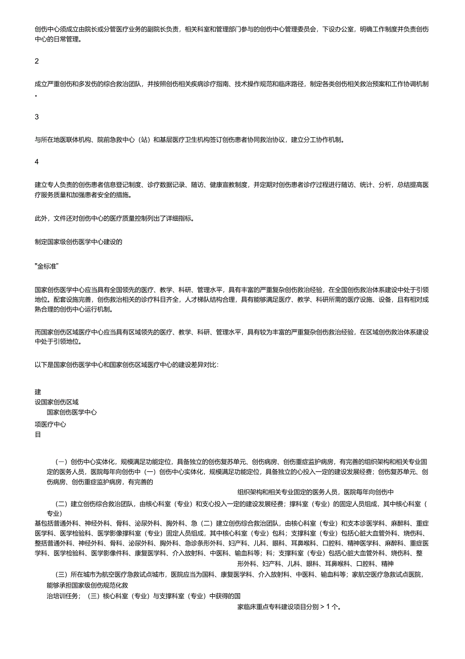 刚刚又一个国家级医学中心建设标准出炉！_第2页