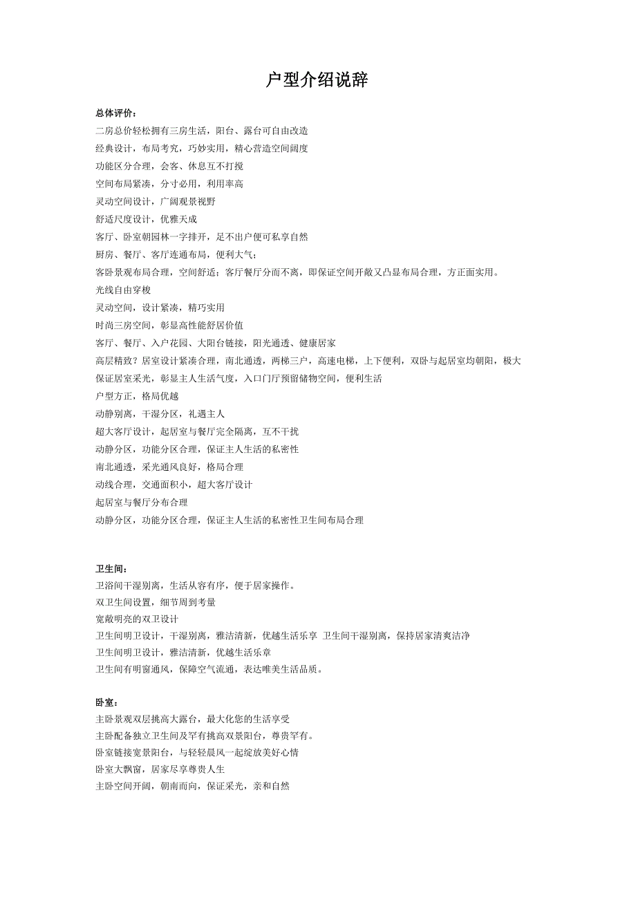 户型介绍说辞-精辟_第1页