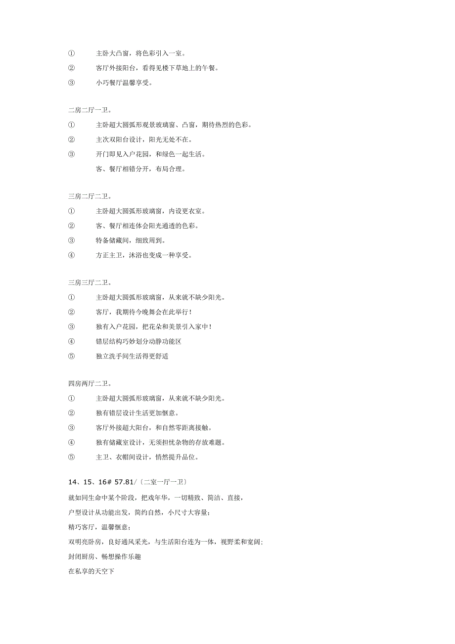 户型介绍说辞-精辟_第4页