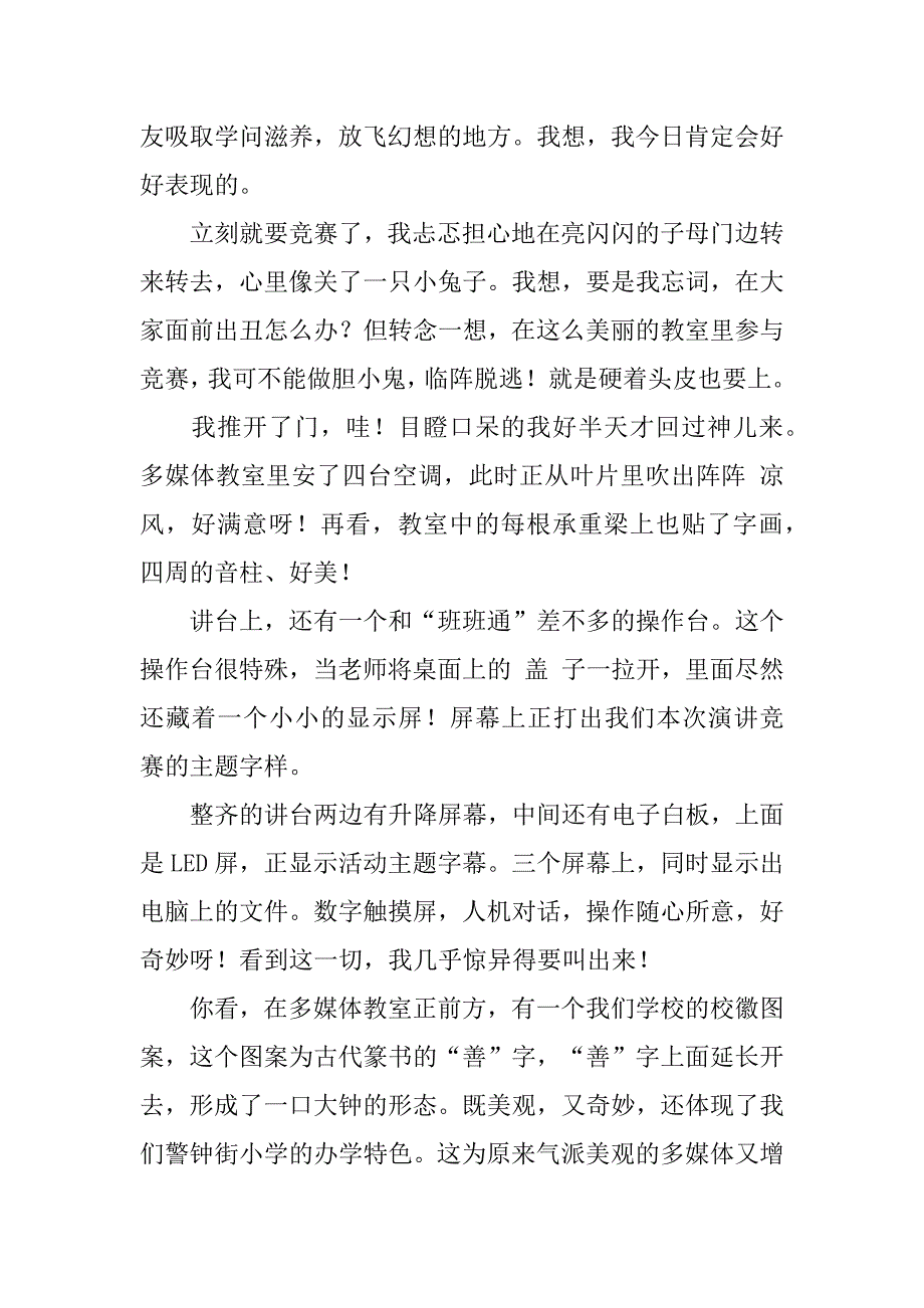 2023年关于小学生感谢信7篇(小学生写给小学生的感谢信)_第3页