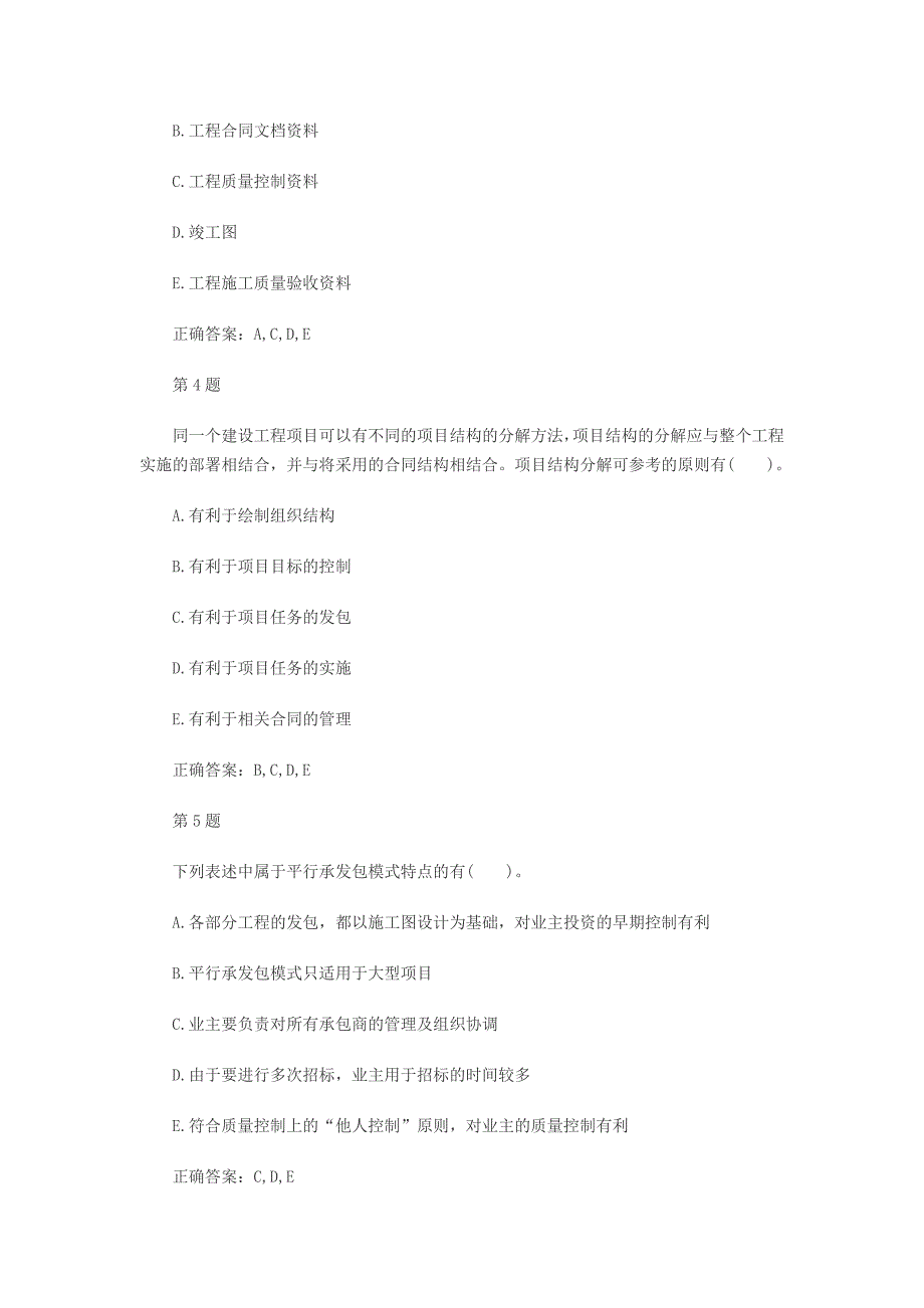 2009年二级建造师《施工管理》冲刺试题及答案(3)_第2页