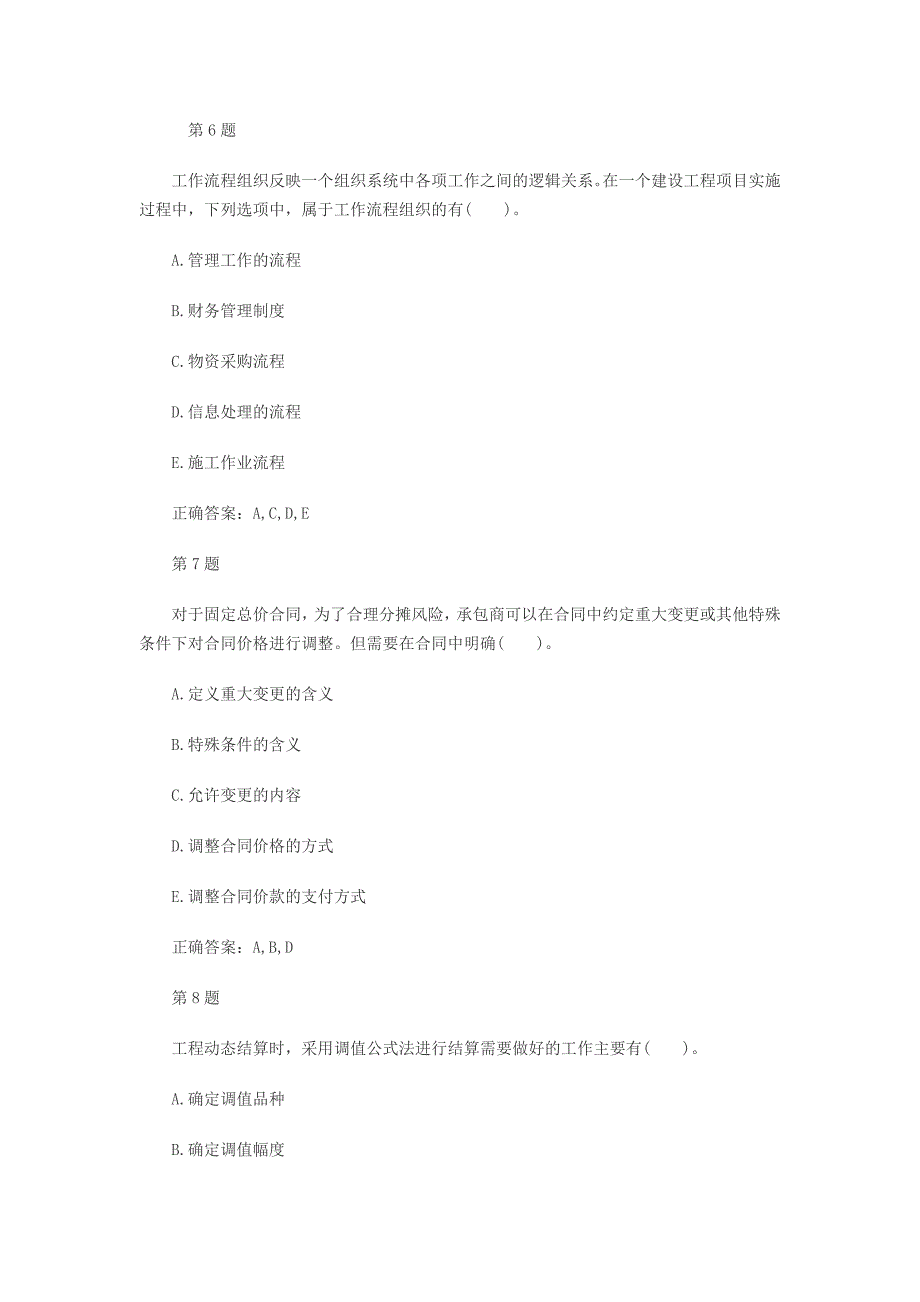 2009年二级建造师《施工管理》冲刺试题及答案(3)_第3页