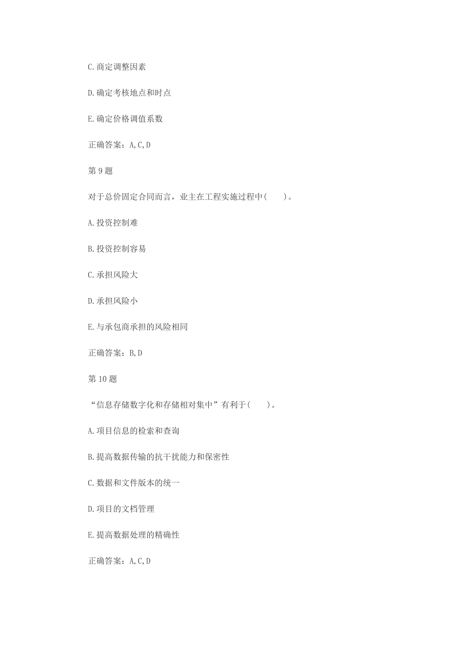 2009年二级建造师《施工管理》冲刺试题及答案(3)_第4页