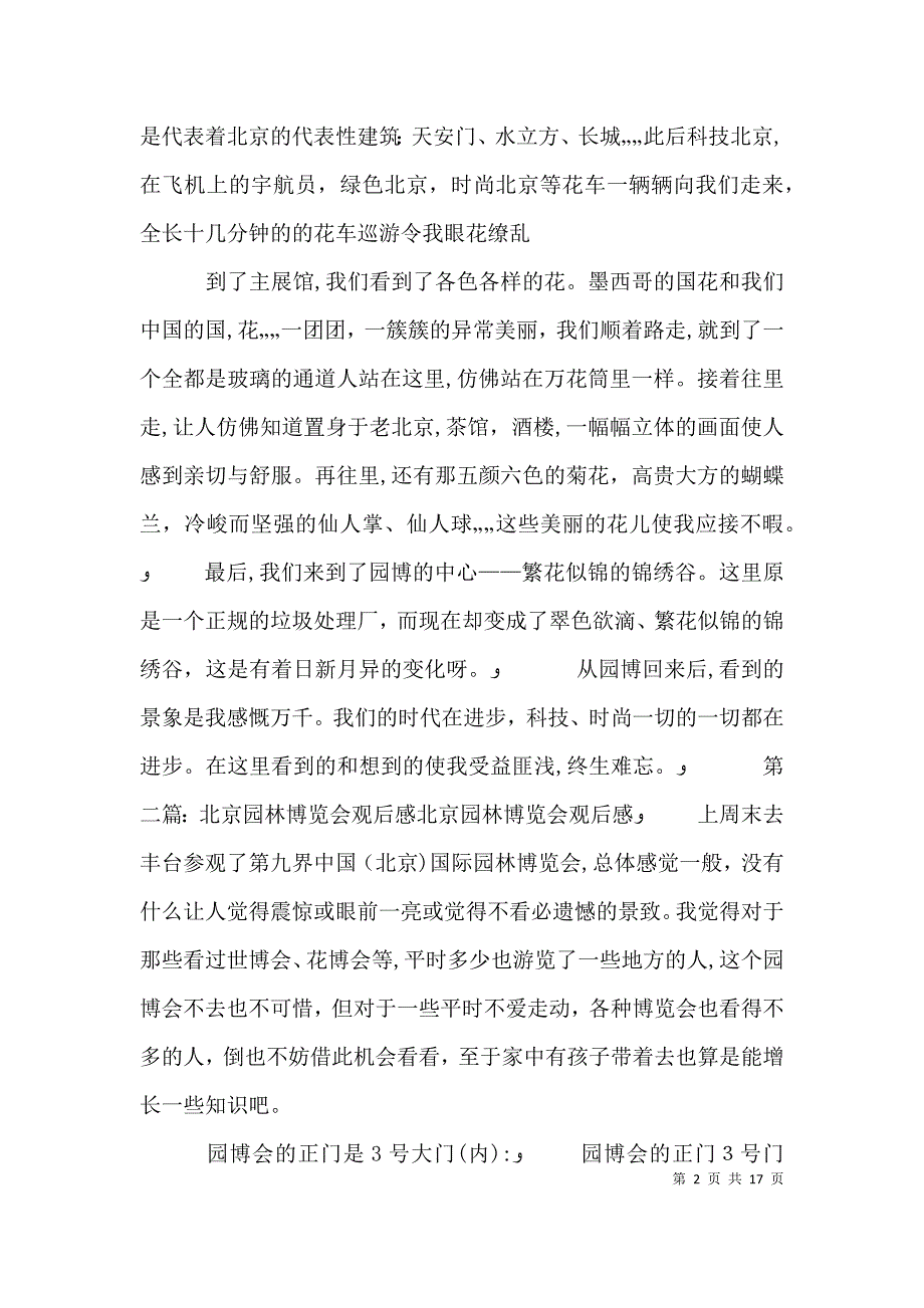 游园林博览会有感共5篇_第2页