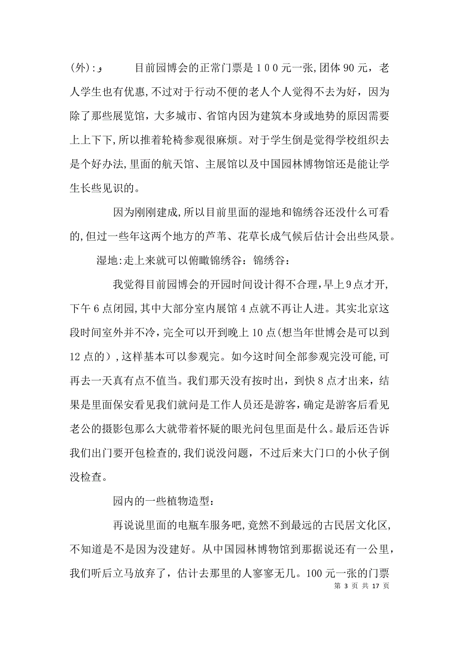 游园林博览会有感共5篇_第3页