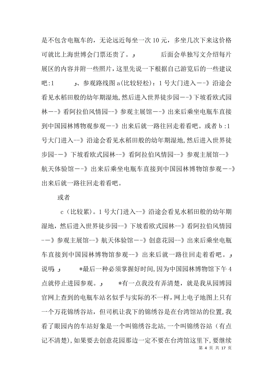 游园林博览会有感共5篇_第4页