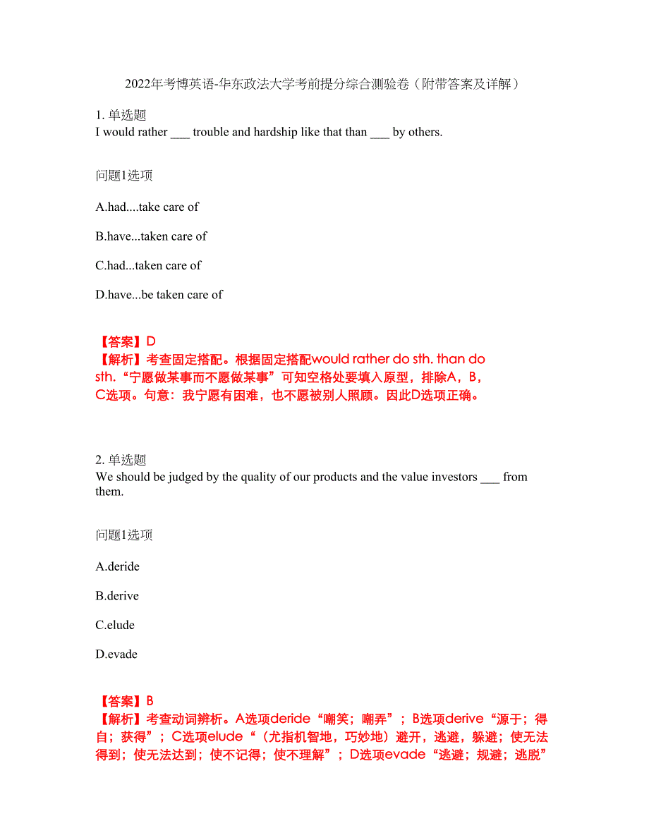 2022年考博英语-华东政法大学考前提分综合测验卷（附带答案及详解）套卷70_第1页