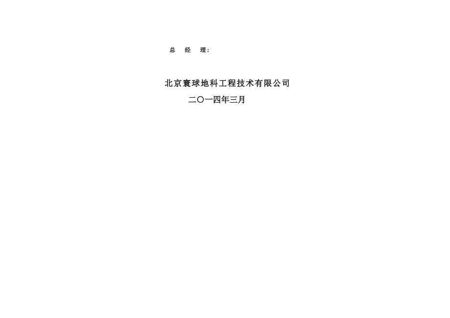 贵州省贵阳至黔西高速公路第TJ1标段总说明书_第2页