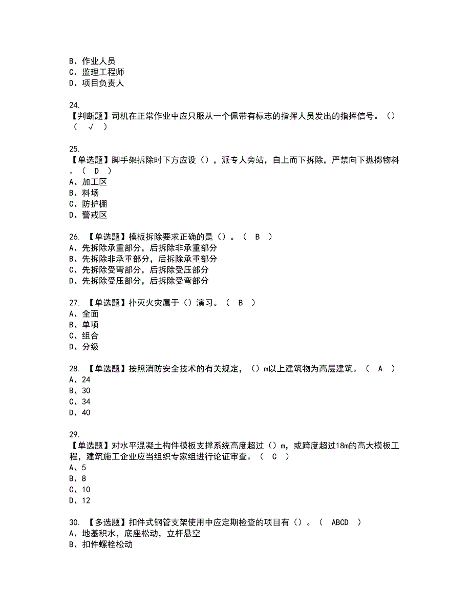 2022年甘肃省安全员C证资格考试题库及模拟卷含参考答案14_第4页