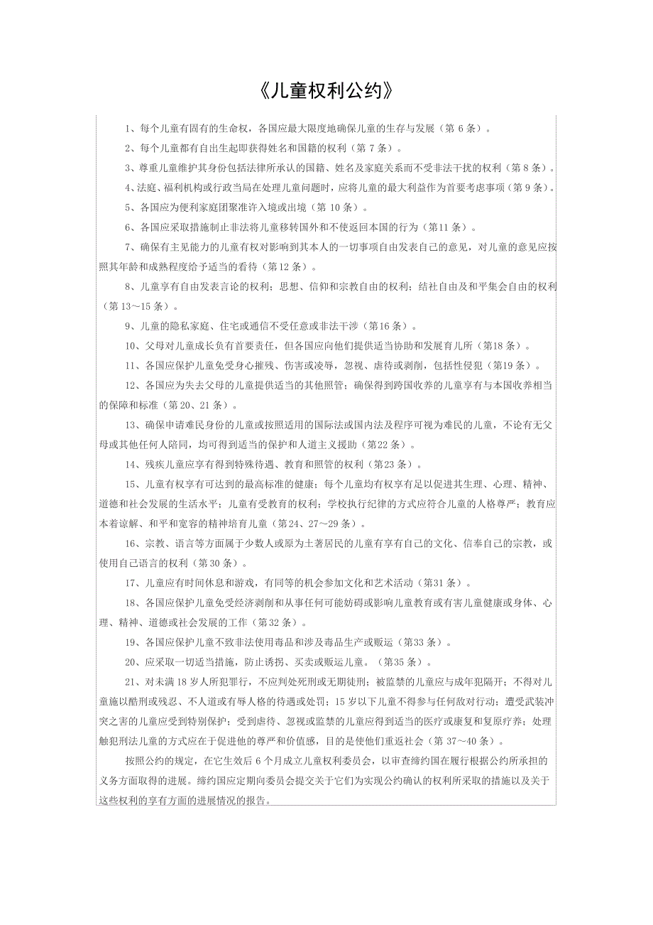 儿童权利公约_第1页