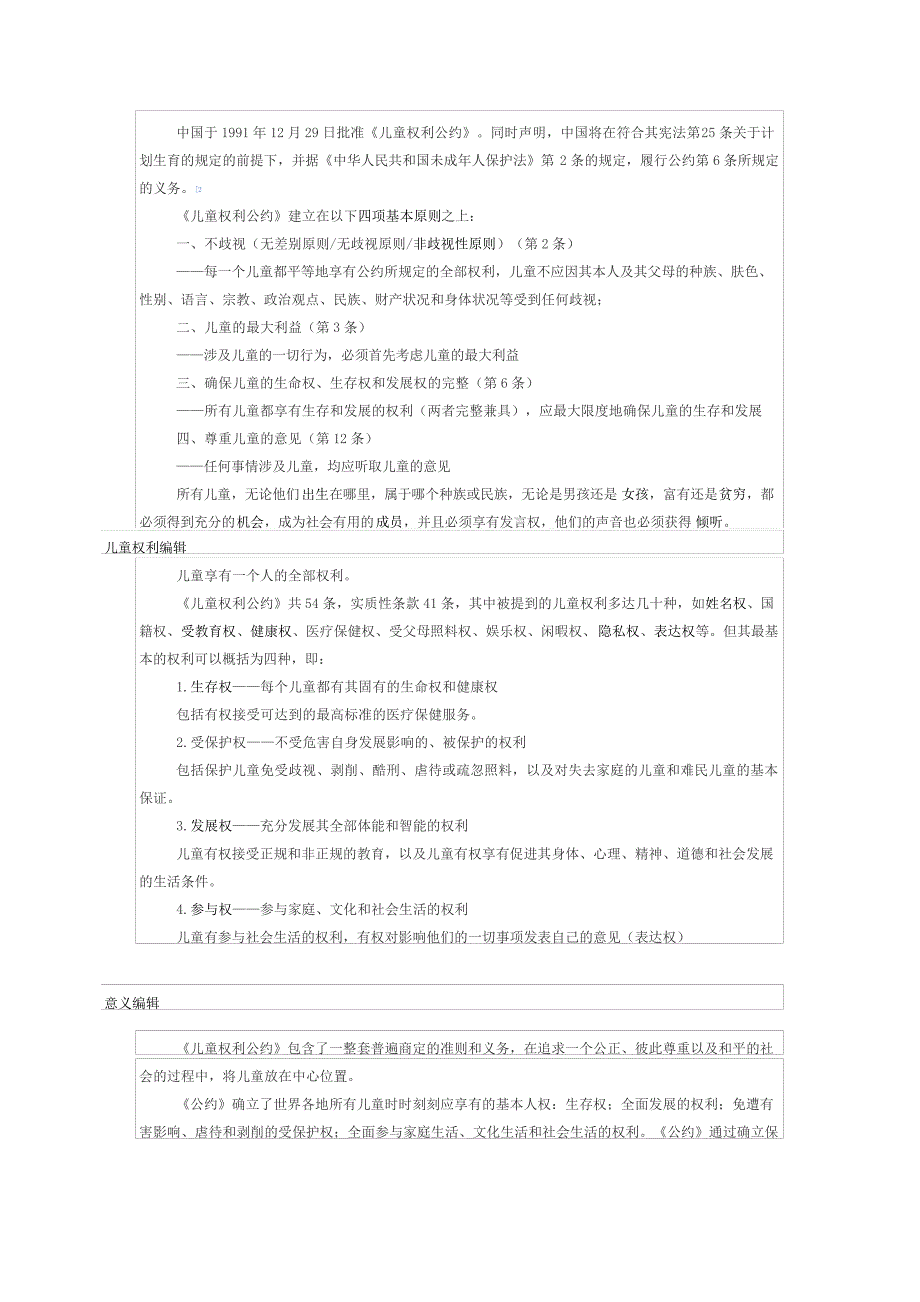 儿童权利公约_第2页