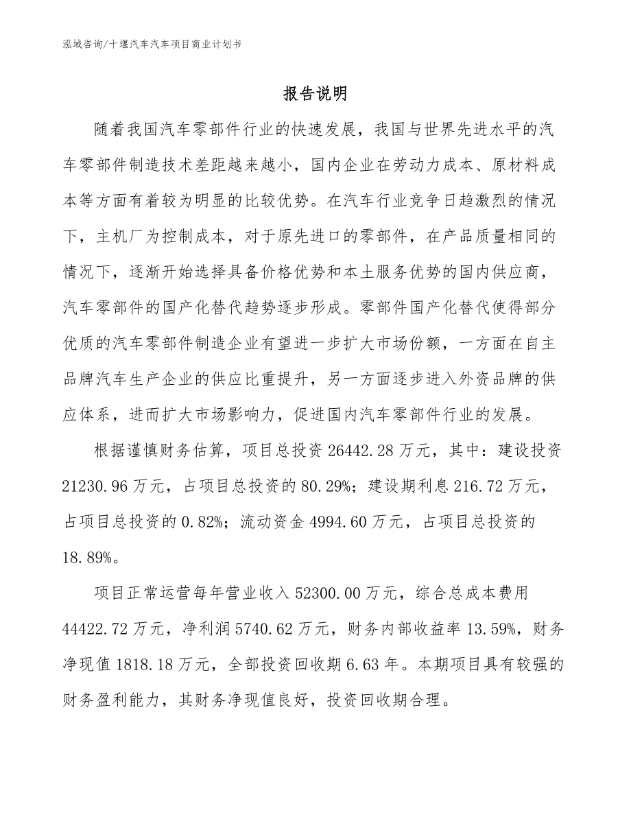 十堰汽车汽车项目商业计划书（模板参考）_第2页