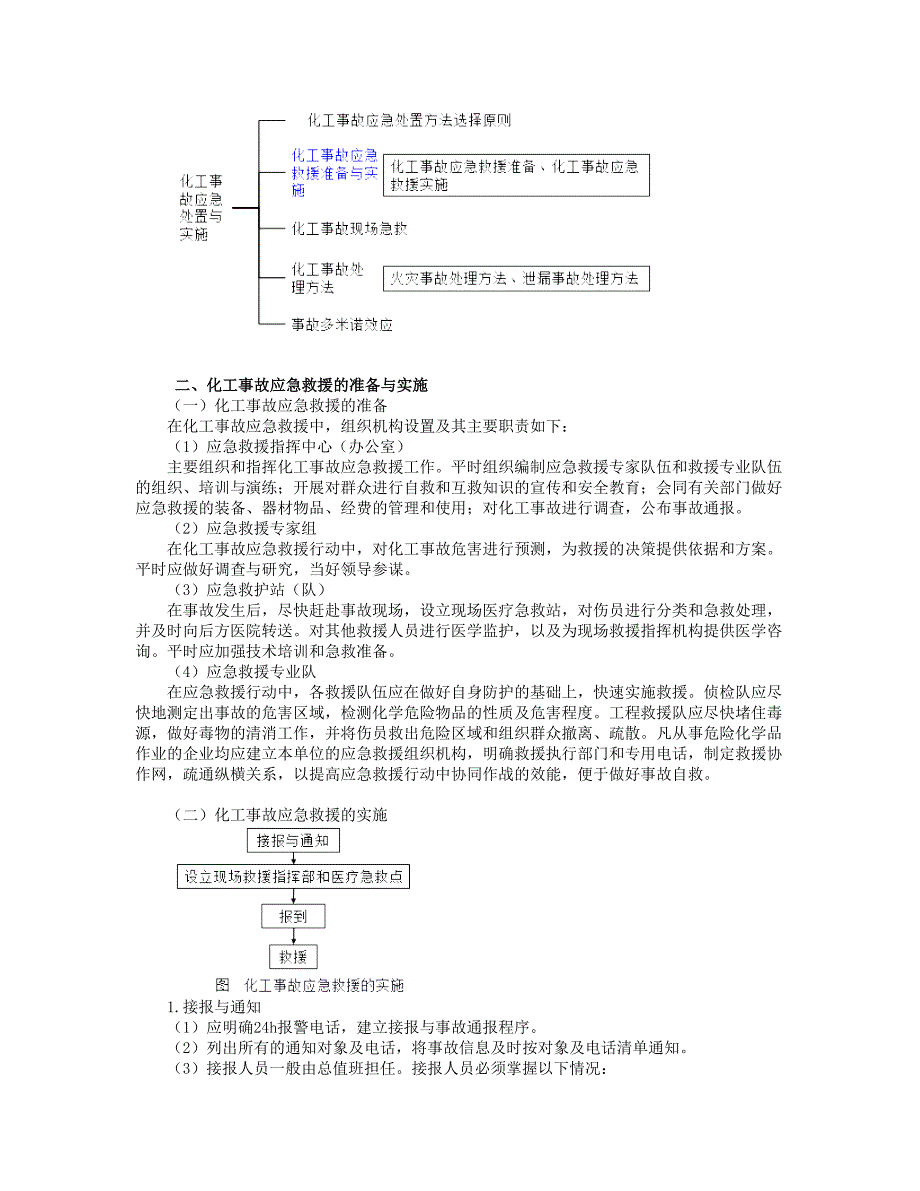 技能培训专题 危险化学品事故类型与特点.doc_第2页