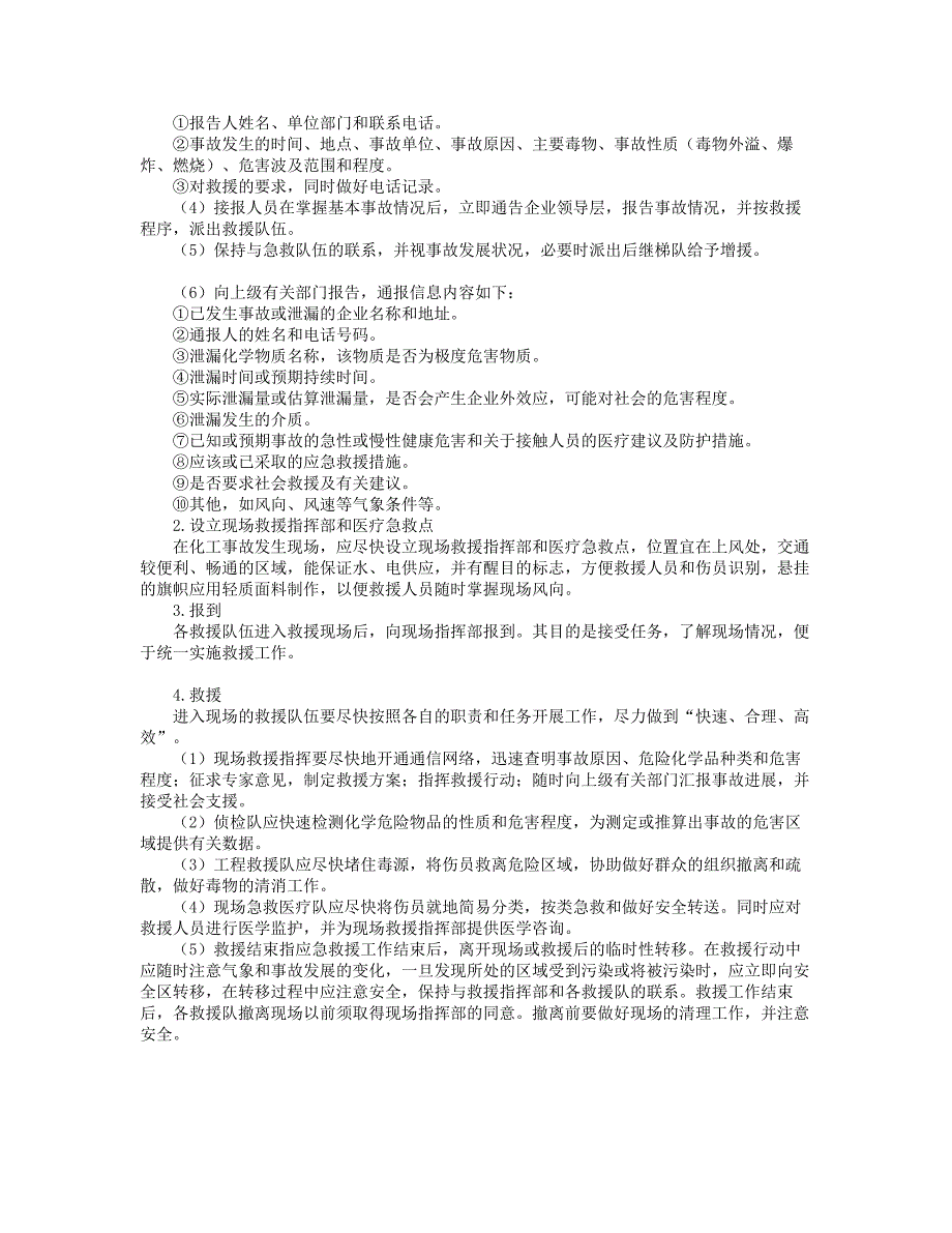 技能培训专题 危险化学品事故类型与特点.doc_第3页