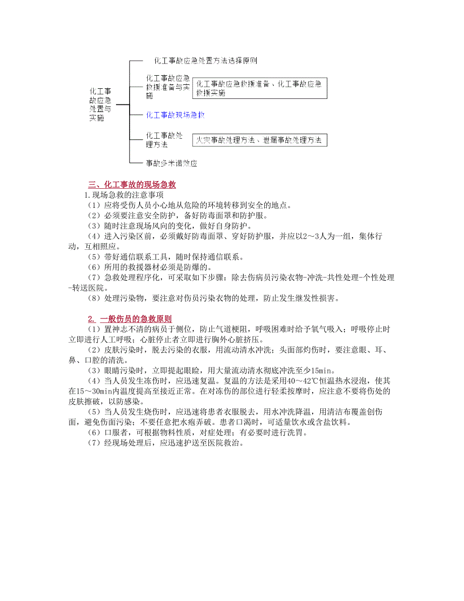 技能培训专题 危险化学品事故类型与特点.doc_第4页